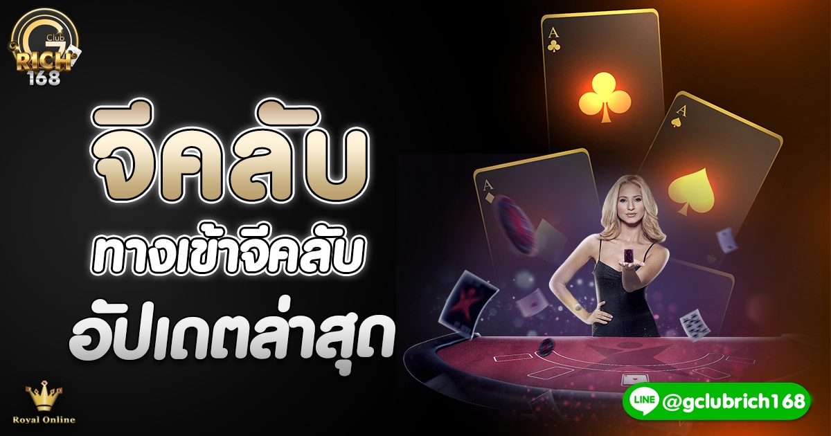 จีคลับ