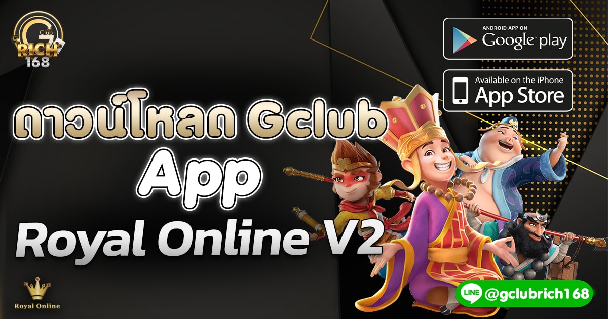 ดาวน์โหลด Gclub